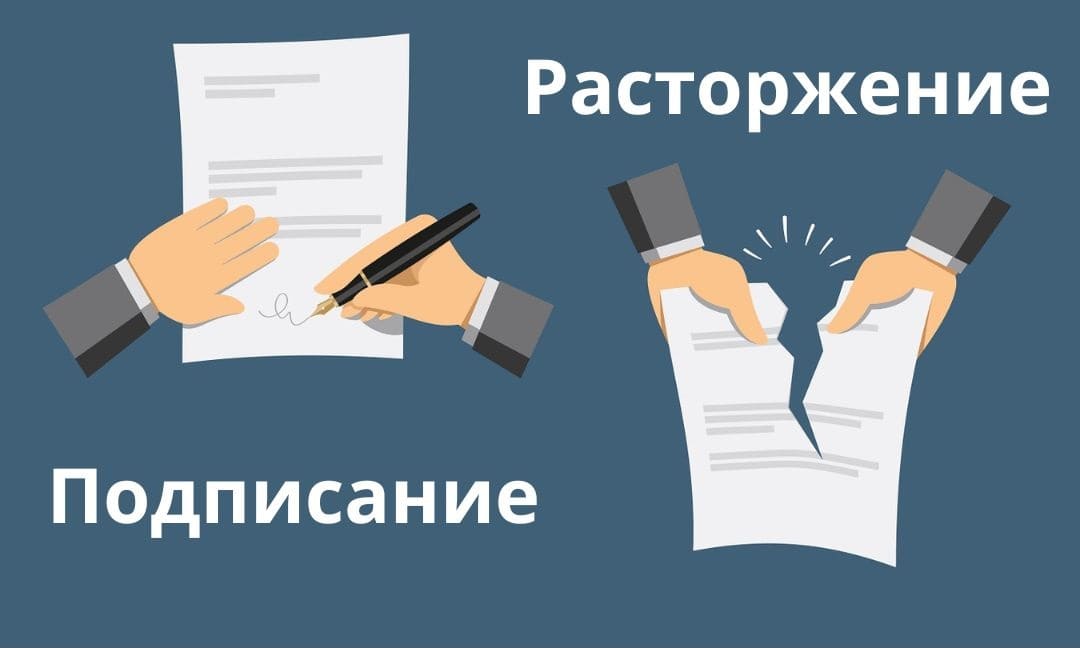 Расторжение договора аутсорсинга